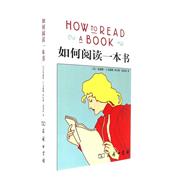 如何閱讀一本書