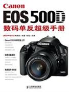 Canon EOS 500D数码单反超J手册