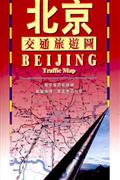 北京交通旅游圖
