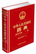 中华人民共和G药典-一部-2010年版