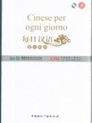 意大利语-每日汉语-(全6册)