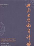北京大学教育评论(2007年第4期)(季刊)