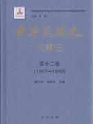 中华民国史-(全三十六册)
